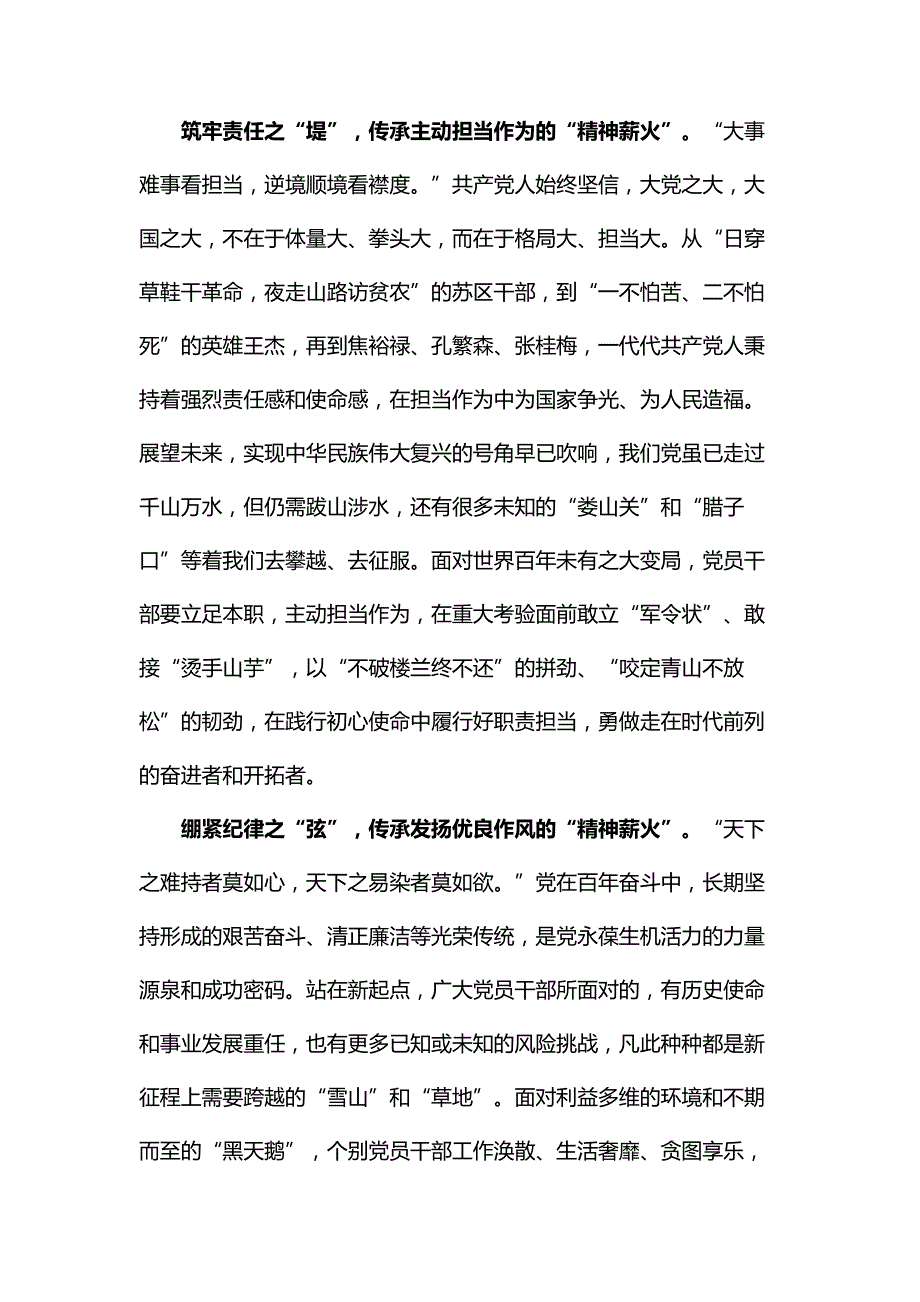 党史学习教育常态化长效化的意见心得体会5篇合集.docx_第2页