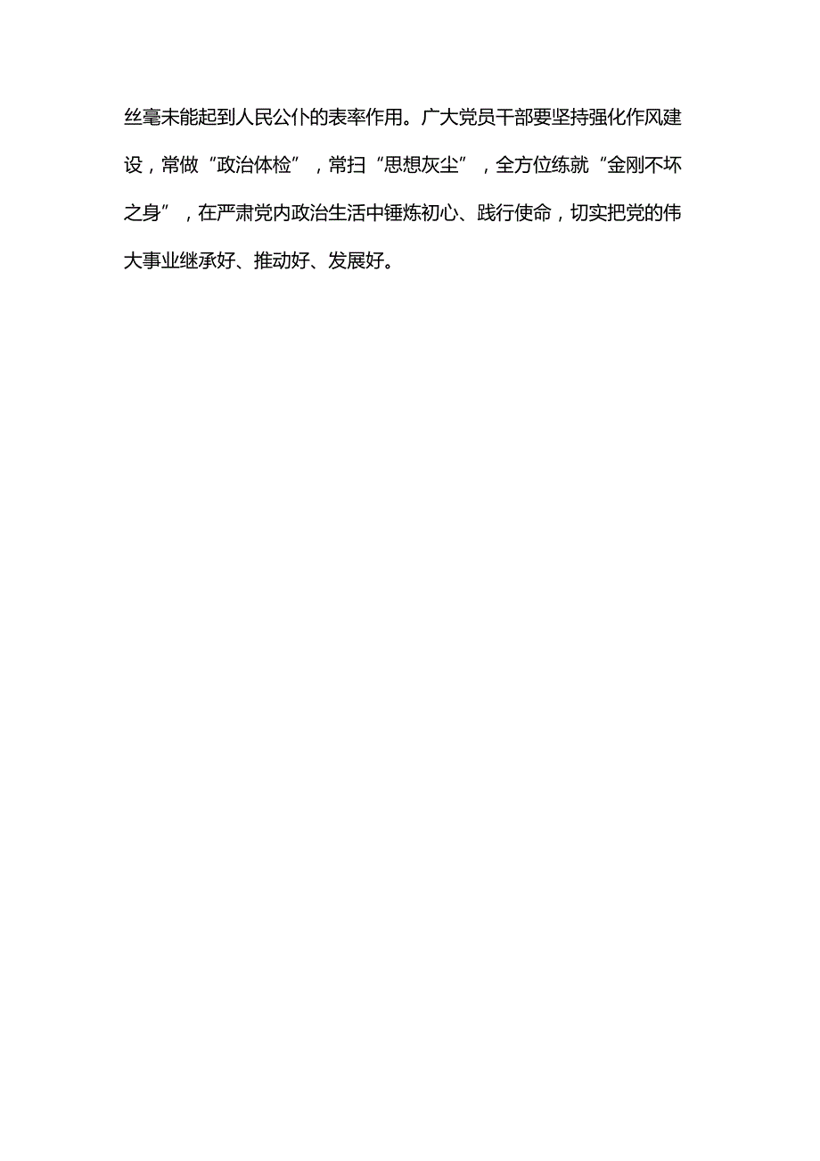 党史学习教育常态化长效化的意见心得体会5篇合集.docx_第3页