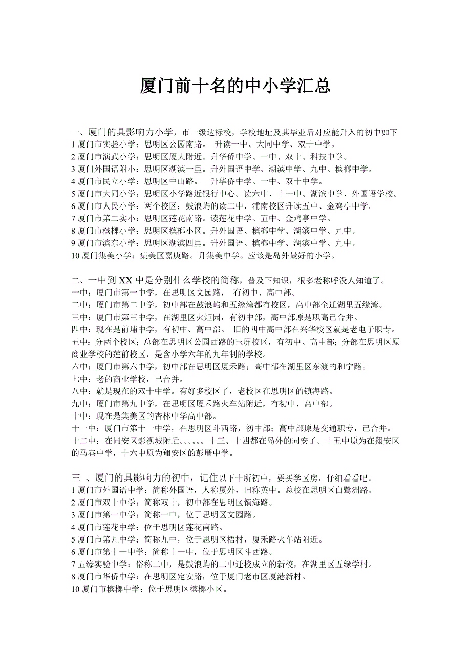 厦门前十名的中小学汇总.doc_第1页