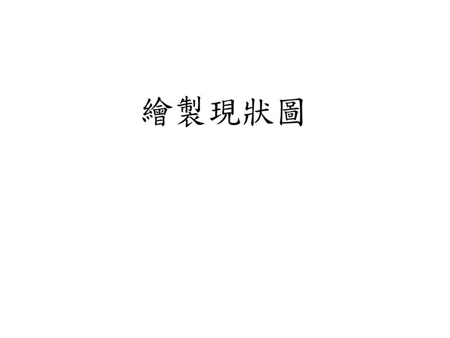 价值流图分析步骤PPT课件.ppt_第1页