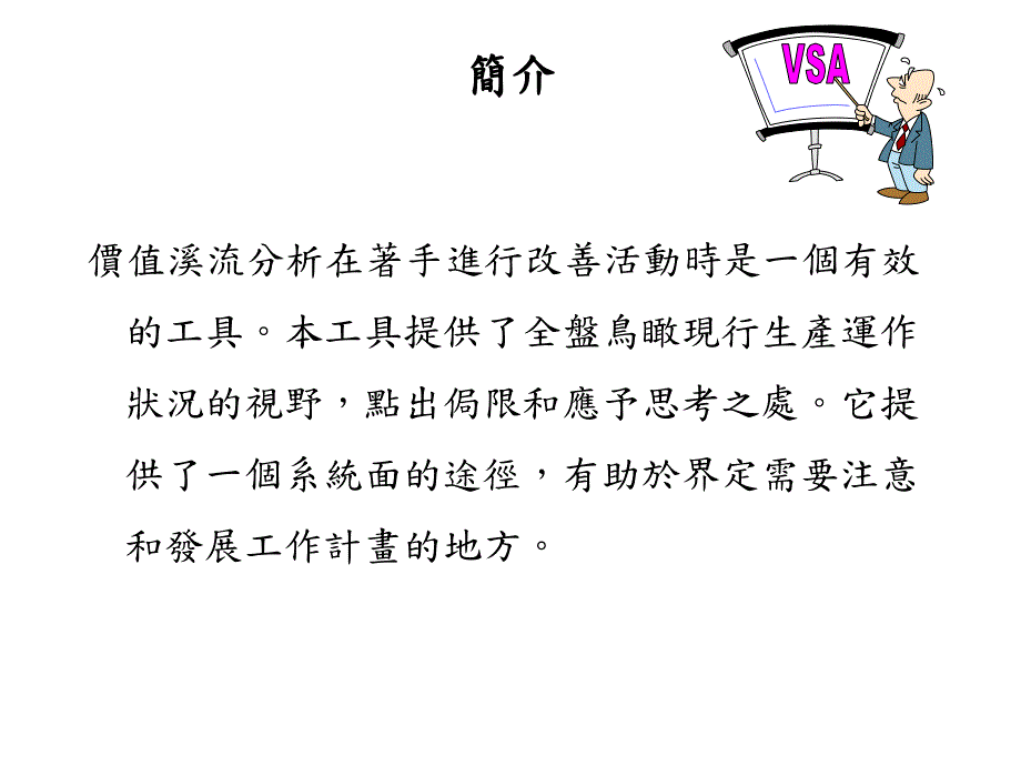 价值流图分析步骤PPT课件.ppt_第3页