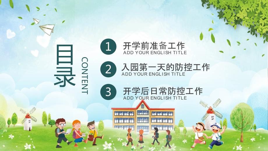 卡通幼儿园开学防疫学校疫情防控汇报PPT课件.pptx_第2页