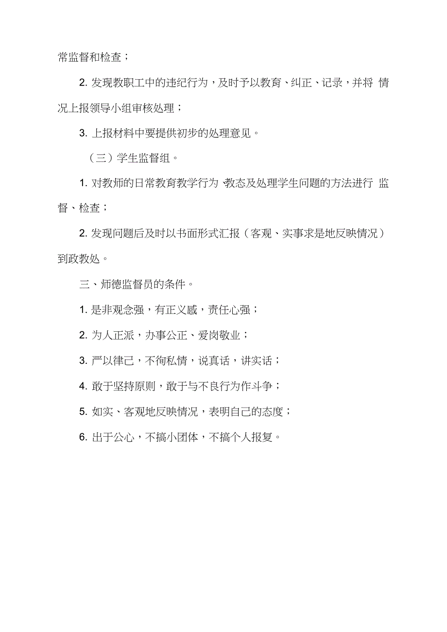 学校教职工行为管理与监督制度完整版.doc_第2页