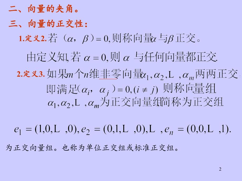 向量组的正交性PPT精选文档.ppt_第2页