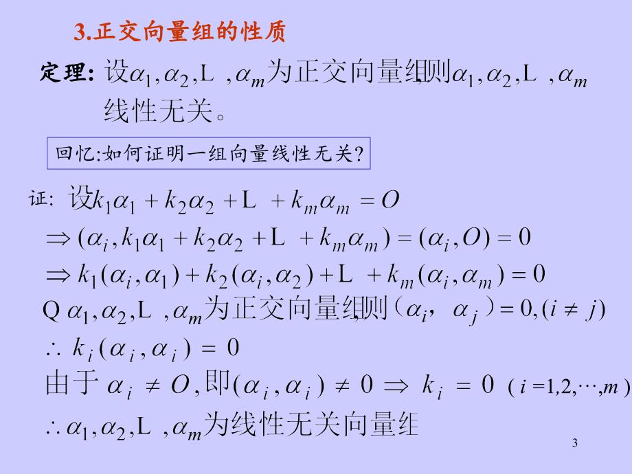向量组的正交性PPT精选文档.ppt_第3页