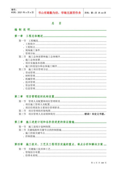 业厂房机电安装工程施工组织设计方案DOC160页.doc