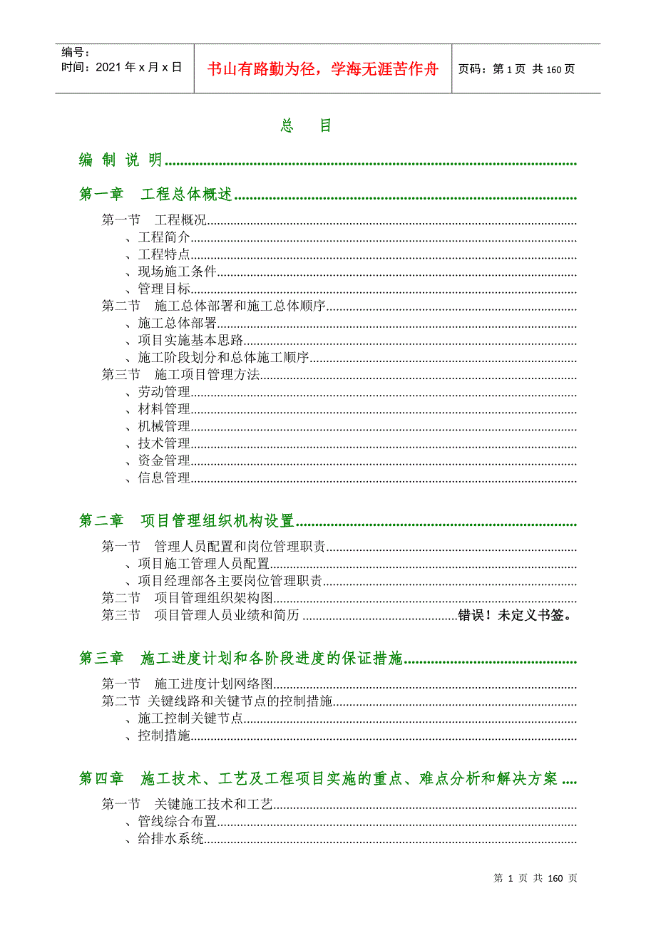 业厂房机电安装工程施工组织设计方案DOC160页.doc_第1页