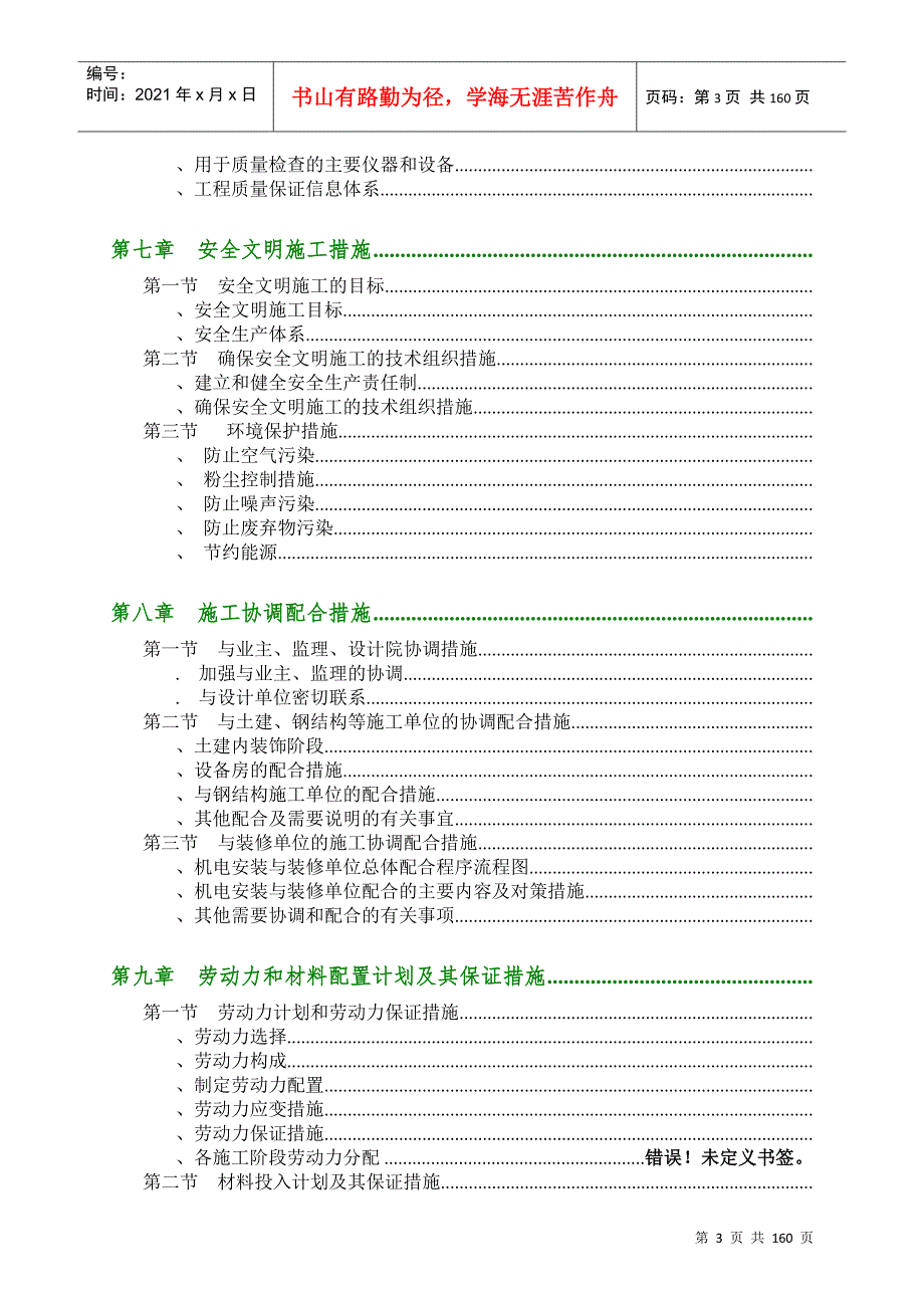 业厂房机电安装工程施工组织设计方案DOC160页.doc_第3页