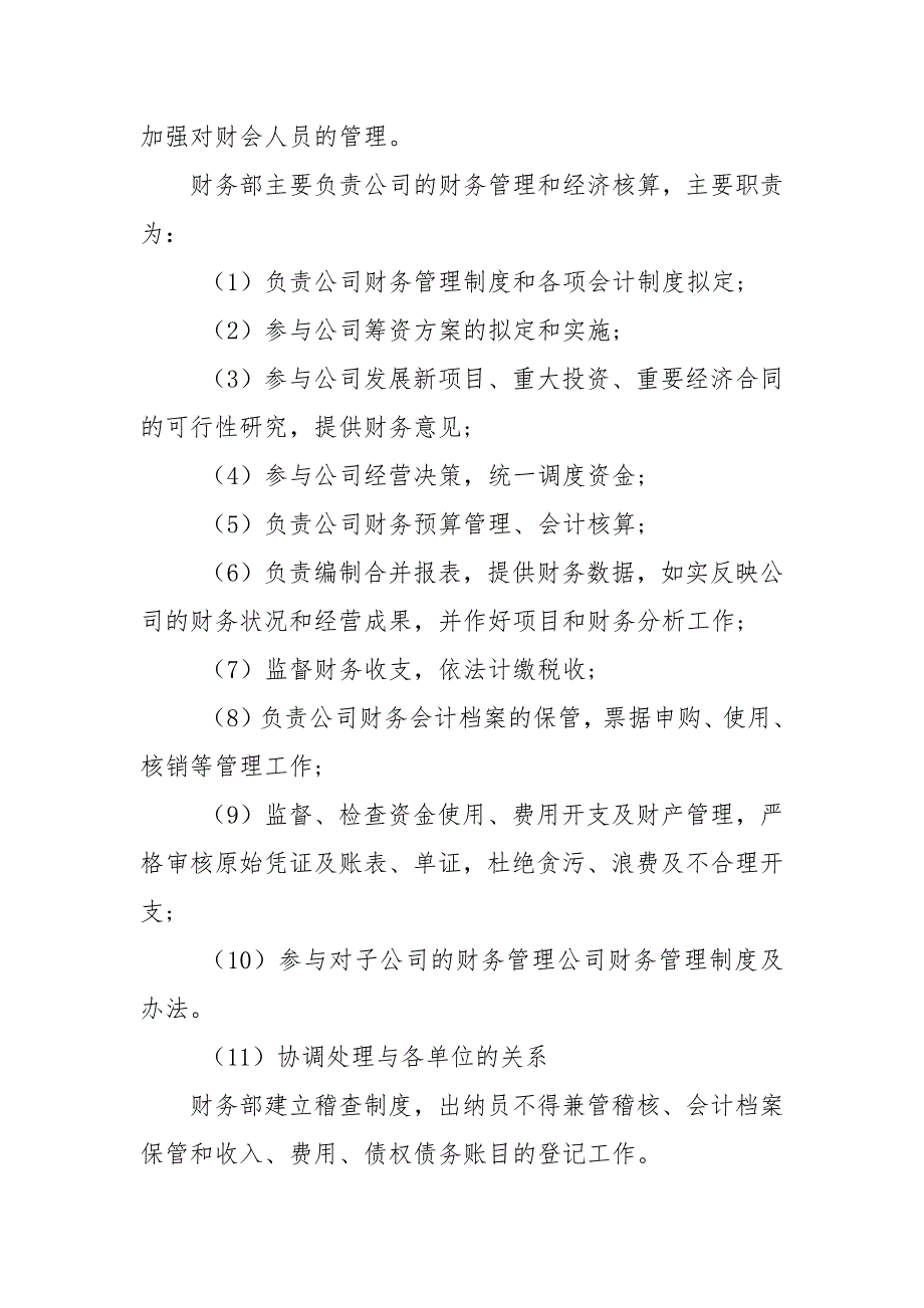 公司财务管理制度及办法2022年完整版.docx_第2页