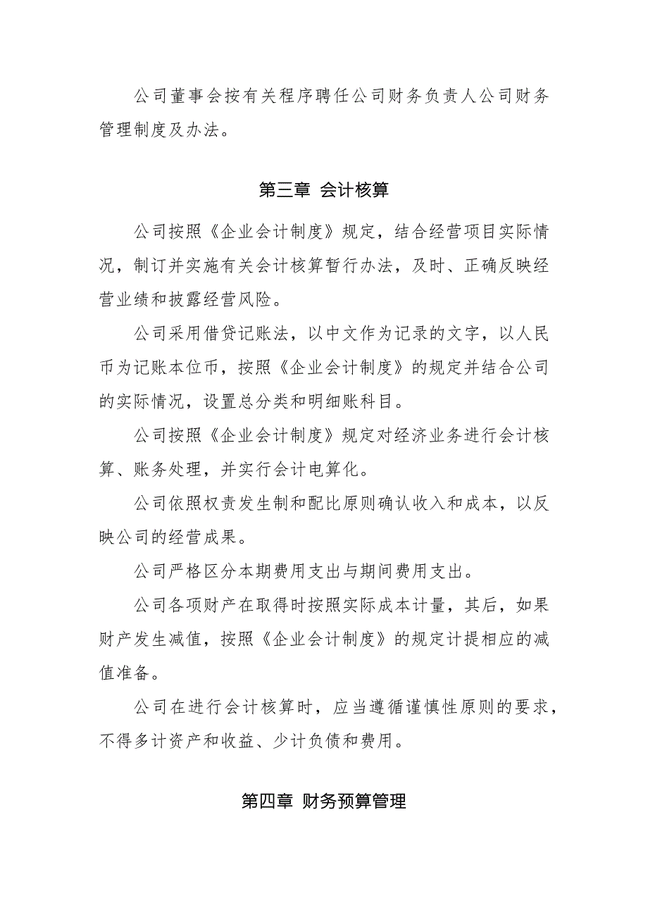 公司财务管理制度及办法2022年完整版.docx_第3页