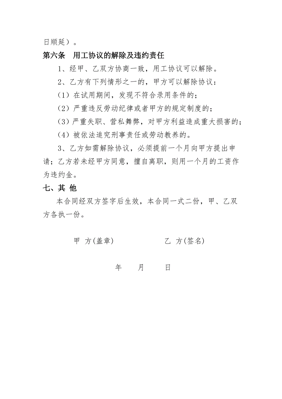 家庭农场用工协议.doc_第2页