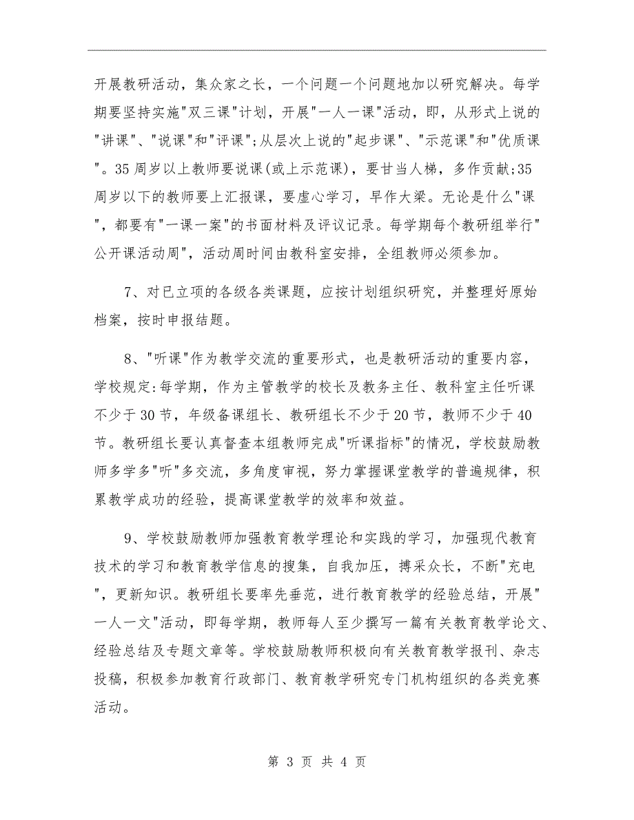 学校教研活动制度.doc_第3页