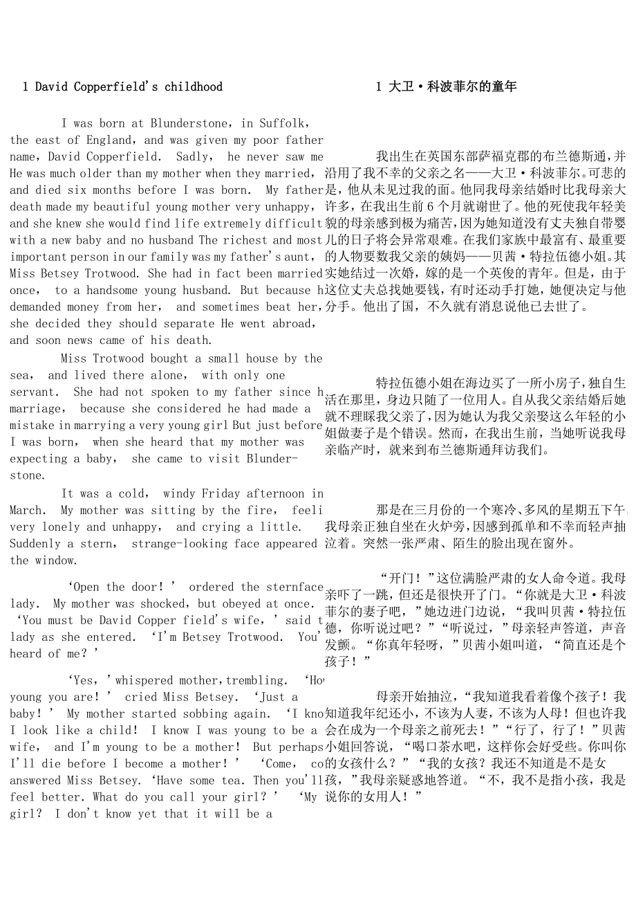 大卫科波菲尔中英文对照.doc_第1页