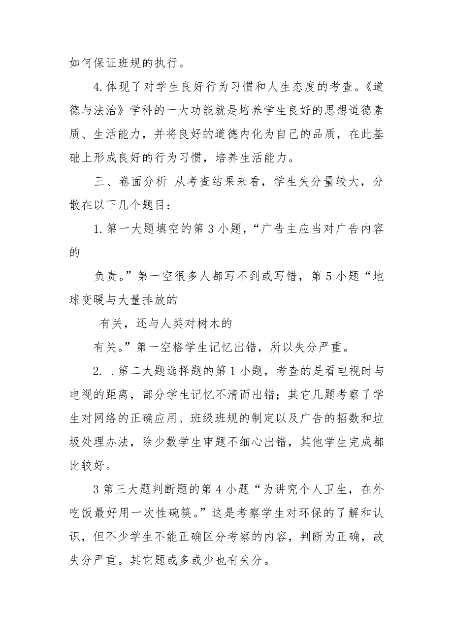 四年级上学期道德与法治期末质量分析.doc_第2页