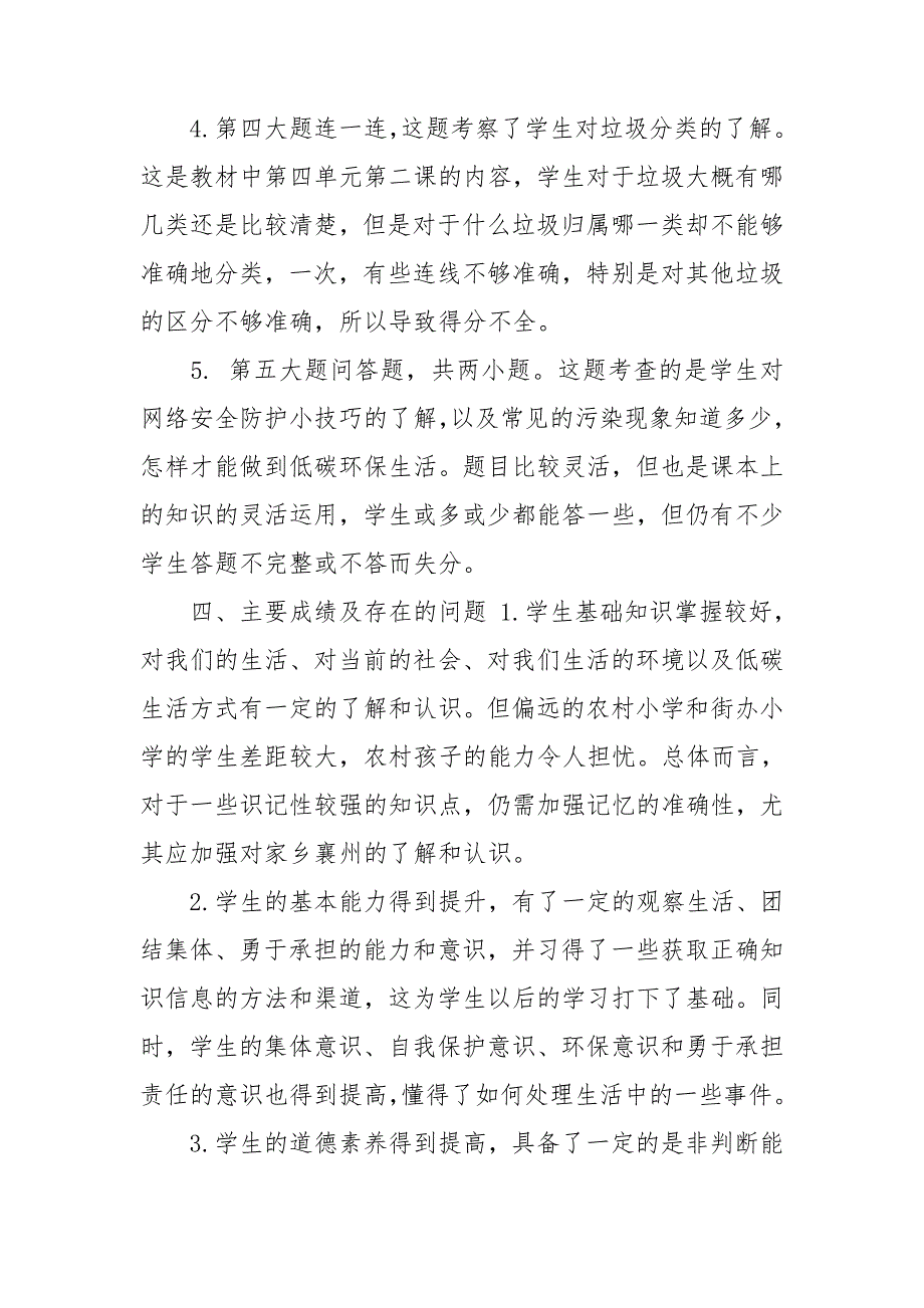 四年级上学期道德与法治期末质量分析.doc_第3页