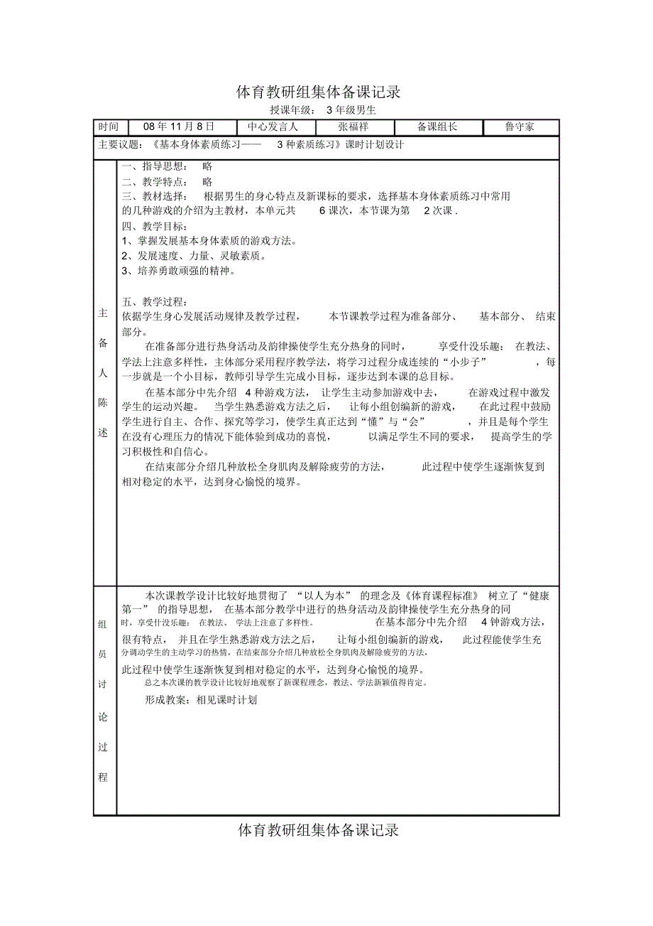 体育组集体备课记录.doc_第2页