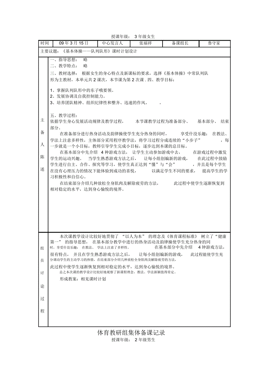 体育组集体备课记录.doc_第3页
