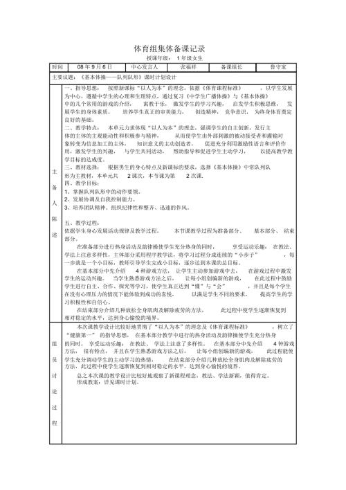 体育组集体备课记录.doc
