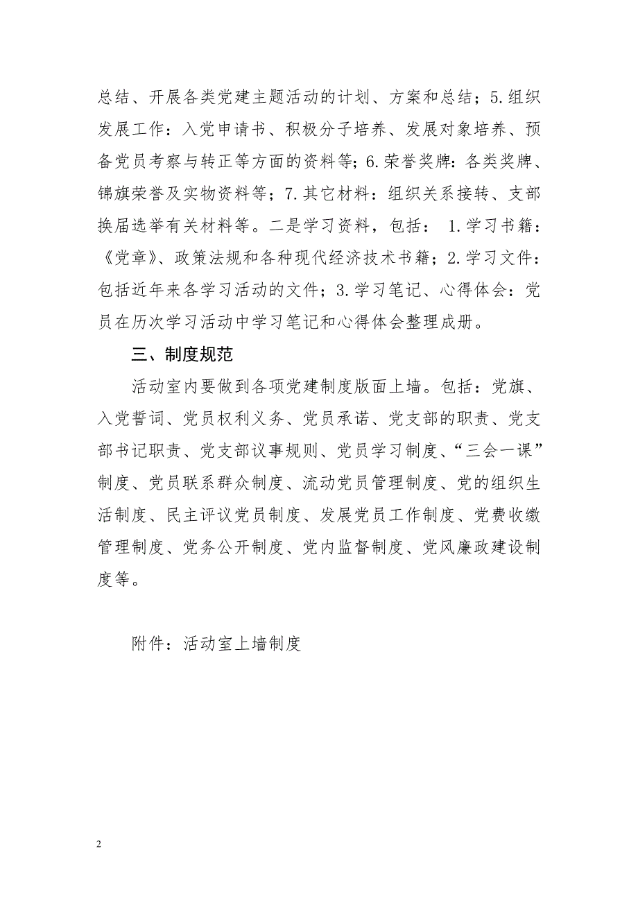 基层党组织活动室规范建设标准.doc_第2页