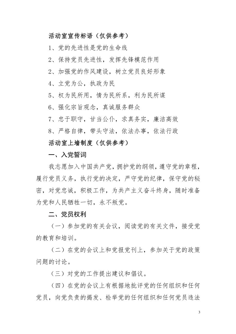 基层党组织活动室规范建设标准.doc_第3页