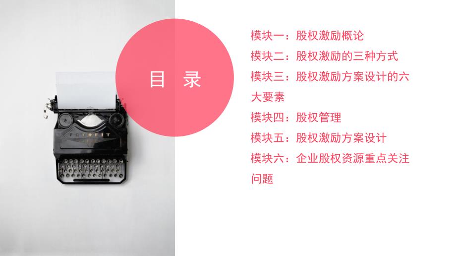 企业股权激励与股权结构设计方案详解100余页完整版.pptx_第2页