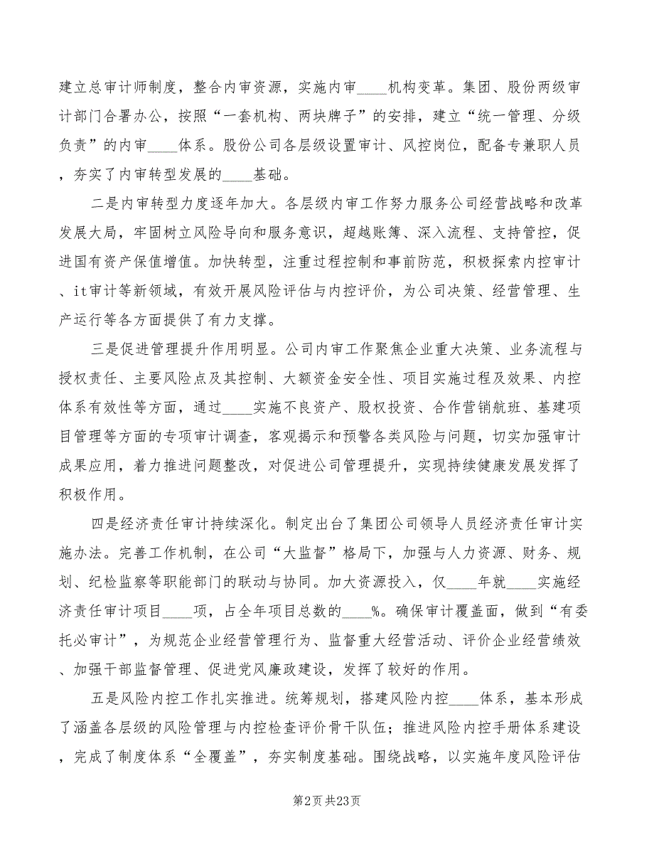 内审分管领导讲话精编4篇.doc_第2页