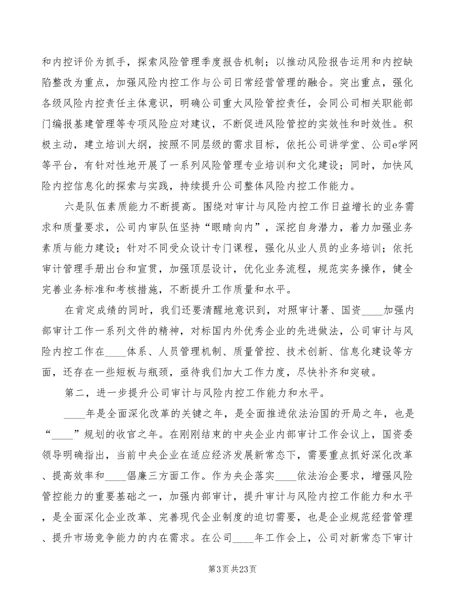 内审分管领导讲话精编4篇.doc_第3页