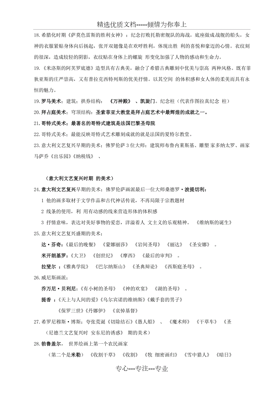 外国美术史重点共11页.doc_第2页
