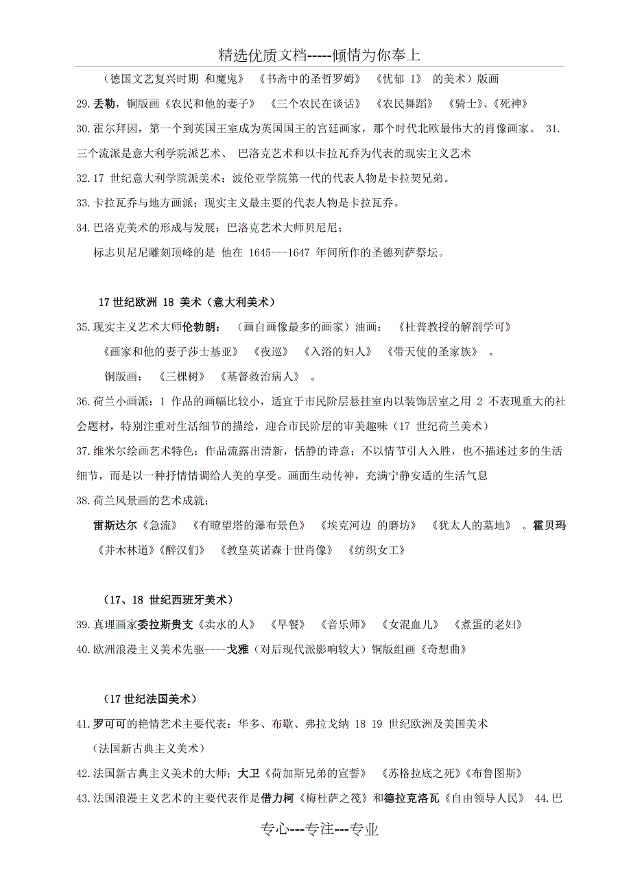 外国美术史重点共11页.doc_第3页