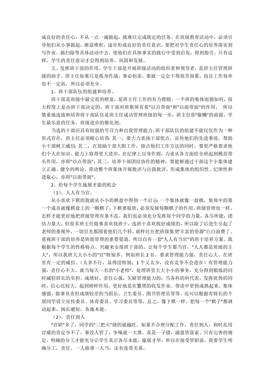 中学班级管理教研活动记录中学班级管理教育随笔.docx_第2页