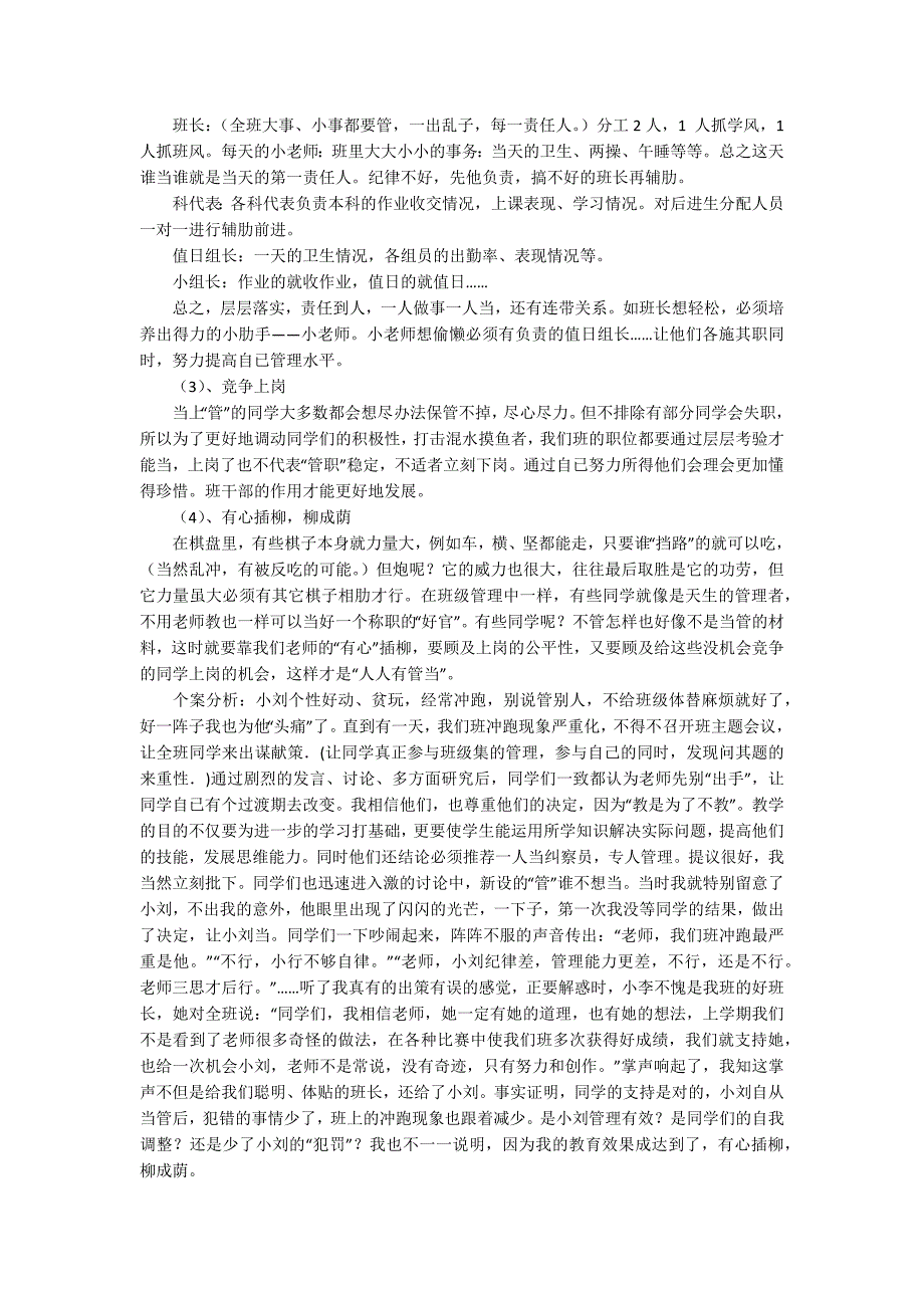 中学班级管理教研活动记录中学班级管理教育随笔.docx_第3页