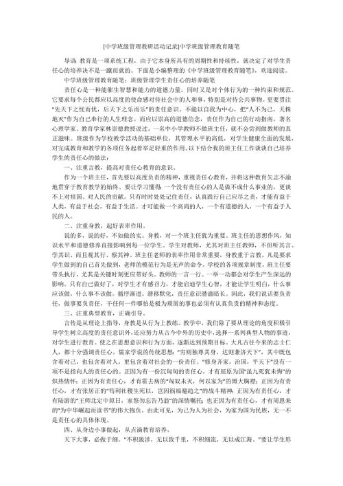 中学班级管理教研活动记录中学班级管理教育随笔.docx