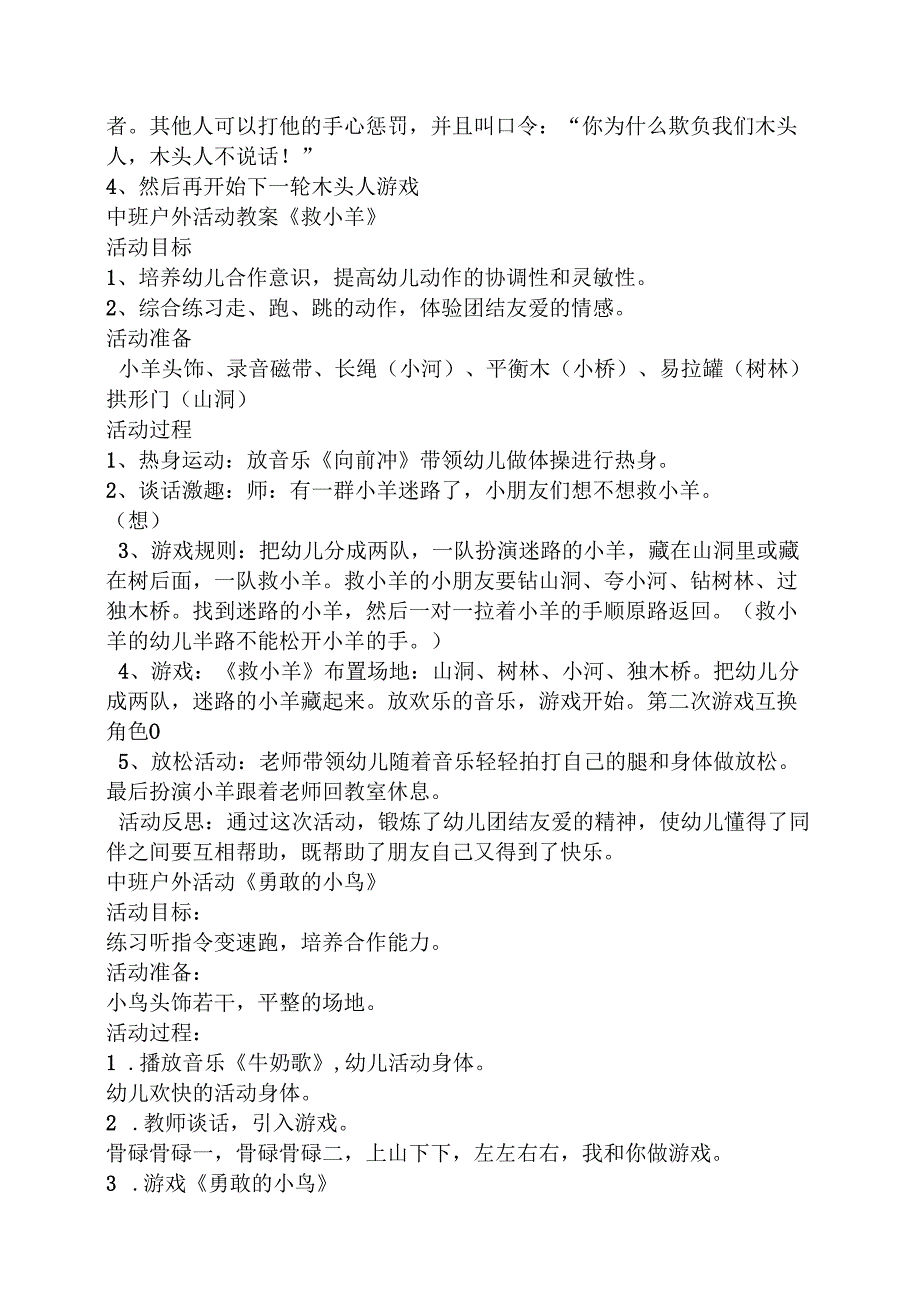 中班丢手绢游戏教案.docx_第2页
