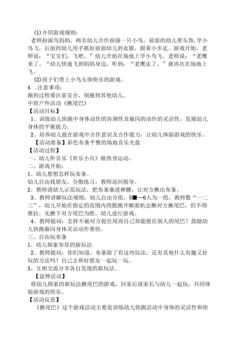 中班丢手绢游戏教案.docx_第3页