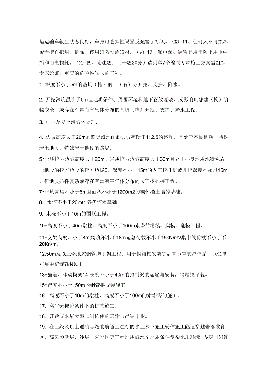 公路工程三级安全教育考试试题.docx_第2页