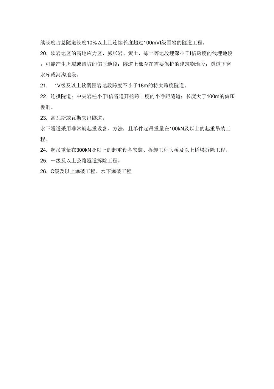 公路工程三级安全教育考试试题.docx_第3页