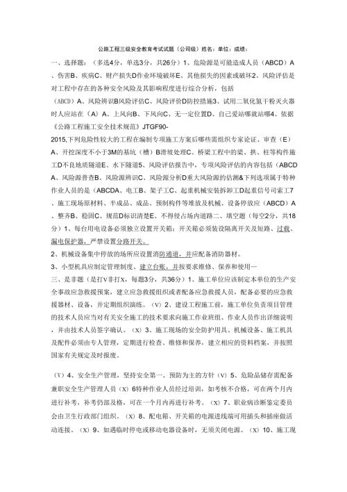 公路工程三级安全教育考试试题.docx
