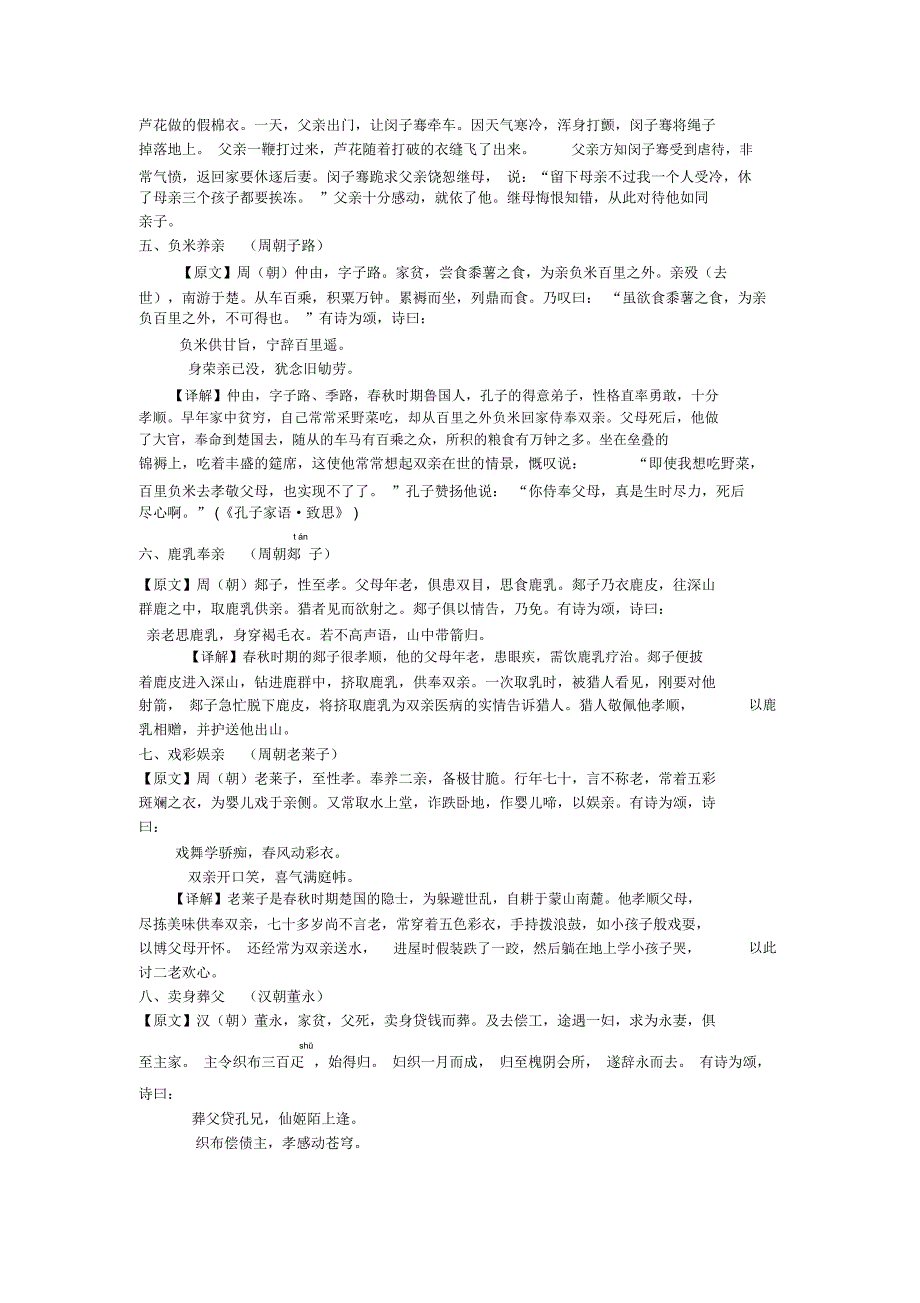 二十四孝原文及译解.doc_第2页