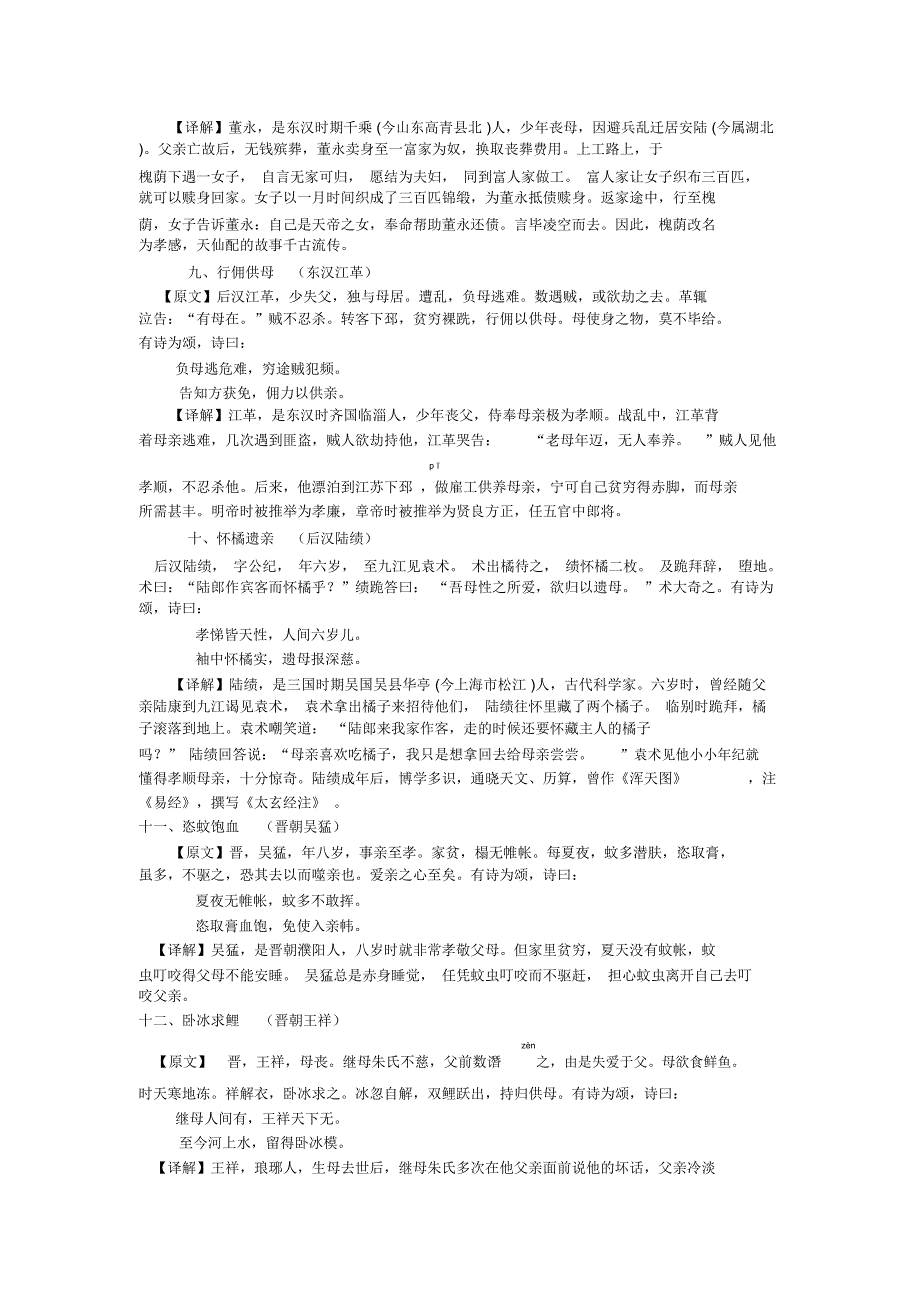二十四孝原文及译解.doc_第3页
