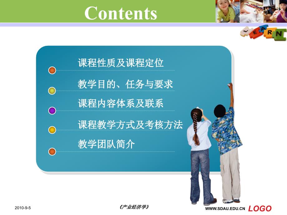 产业经济学课程说明.ppt_第2页