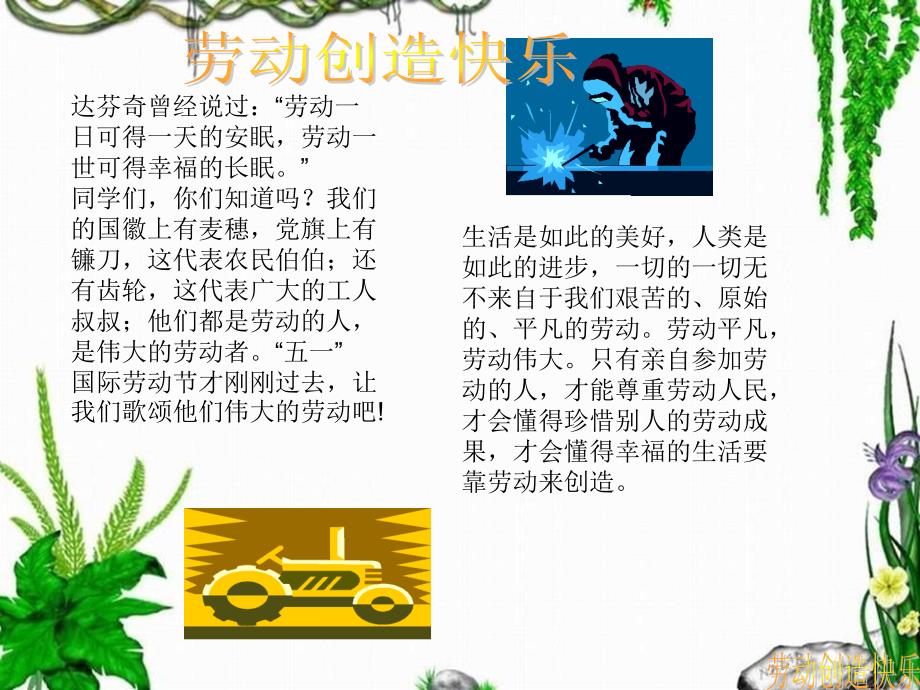 劳动创造快乐主题班会课件.ppt_第2页