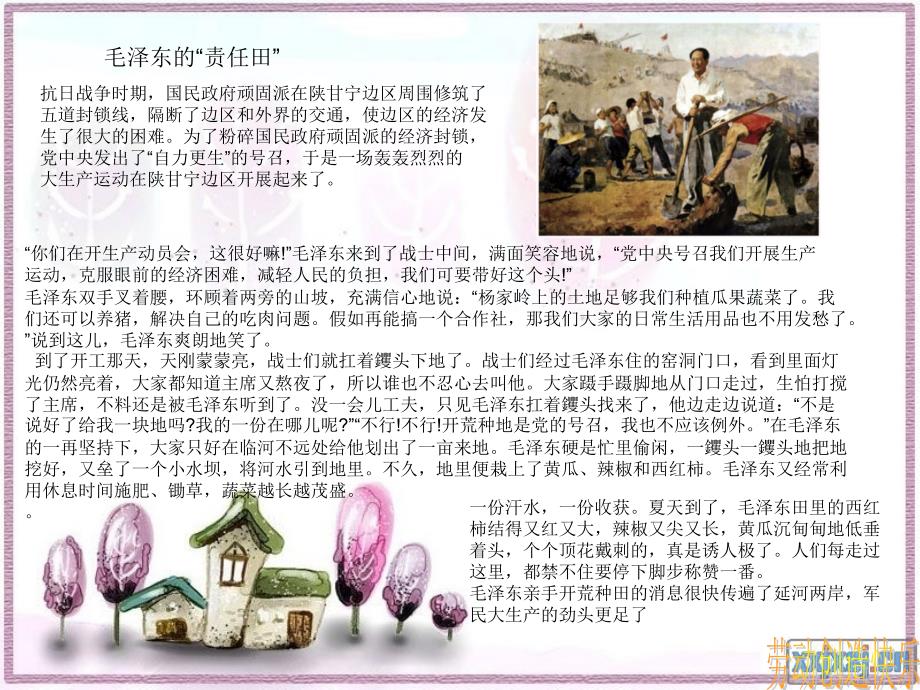 劳动创造快乐主题班会课件.ppt_第3页