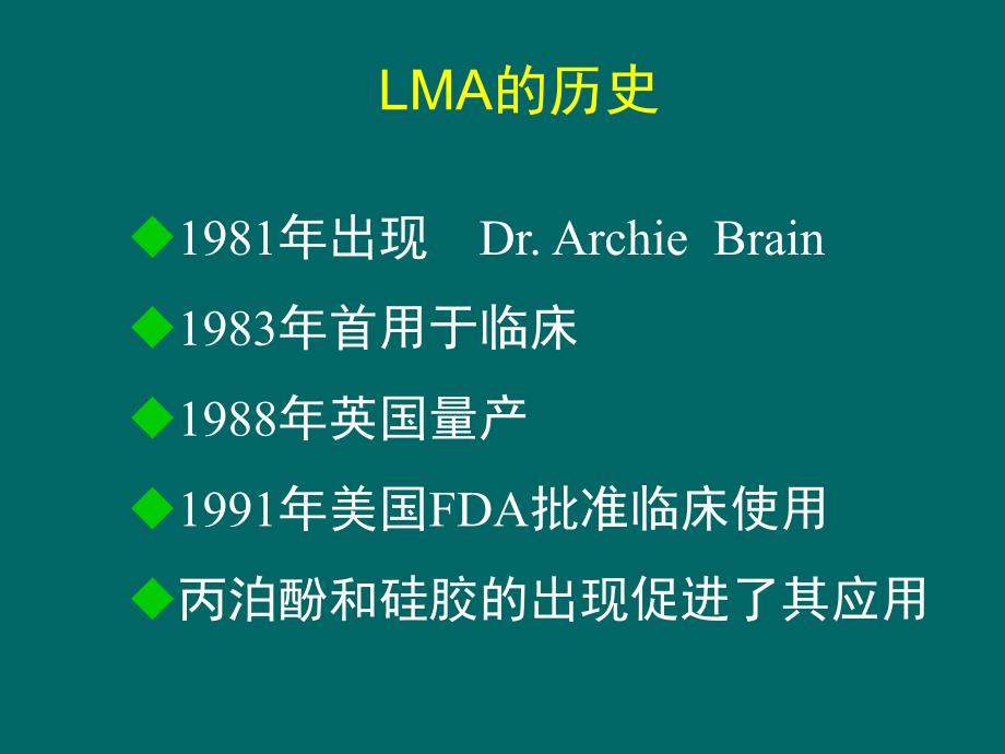 喉罩的使用PPT课件.ppt_第2页