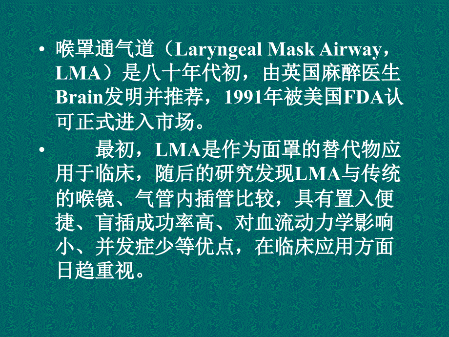 喉罩的使用PPT课件.ppt_第3页