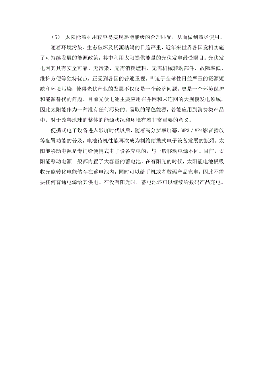 光伏发电系统毕业设计WORD.doc_第2页