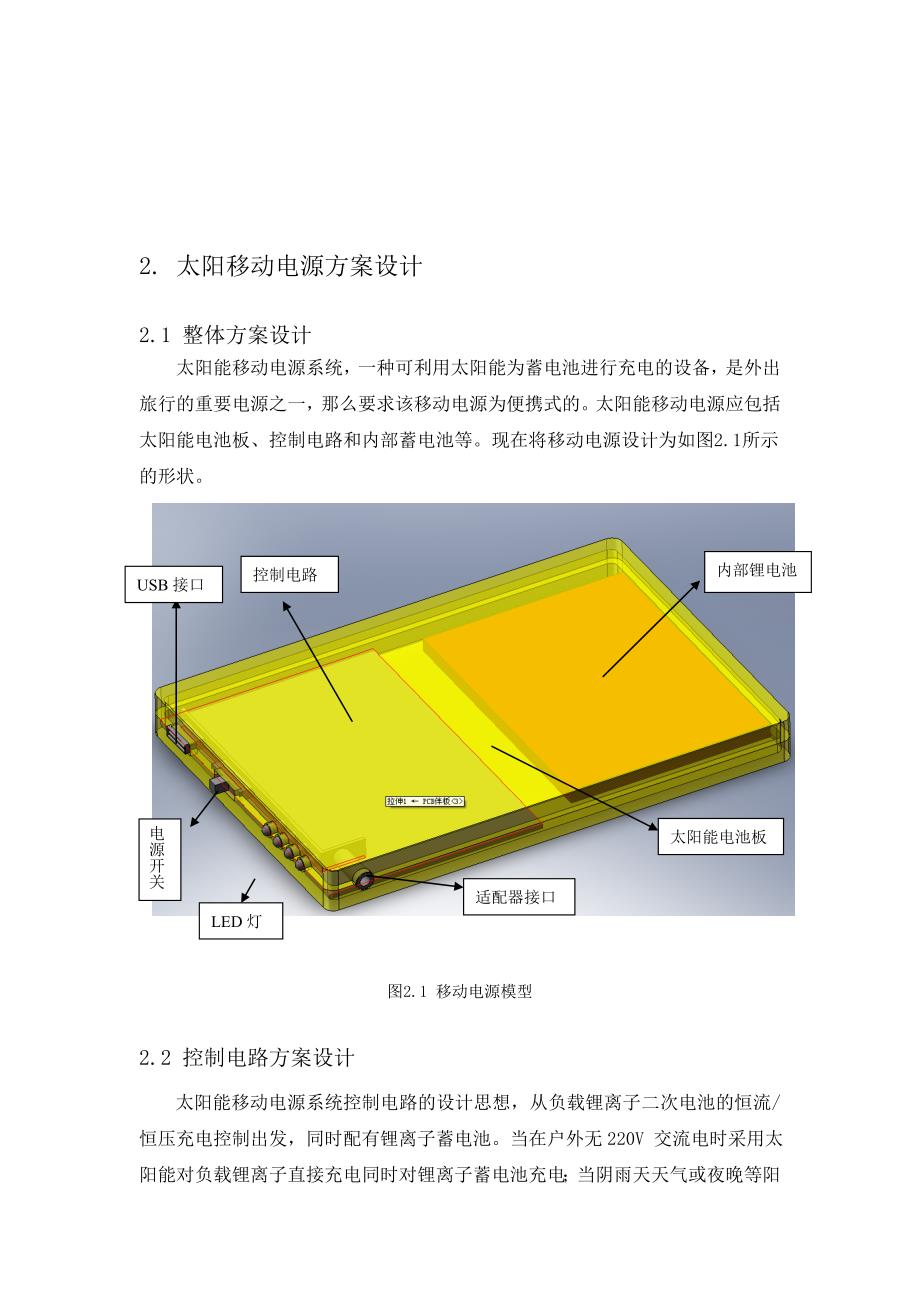 光伏发电系统毕业设计WORD.doc_第3页