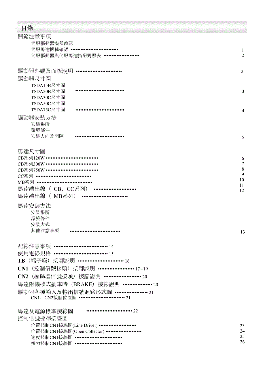 东元TSDA伺服操作手册.doc_第2页