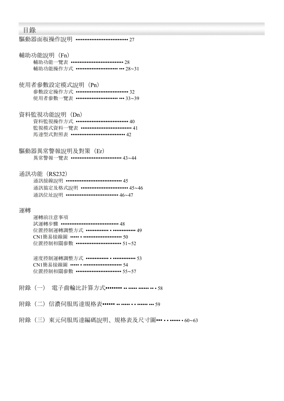 东元TSDA伺服操作手册.doc_第3页