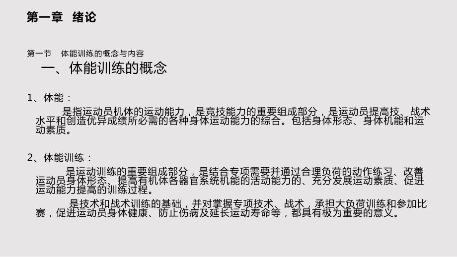 体能训练理论与方法PPT课件.pptx_第2页