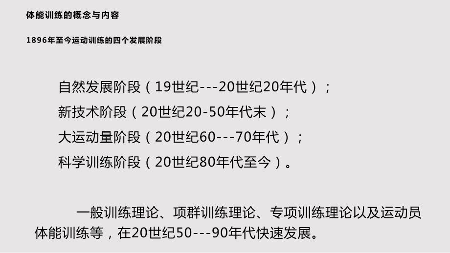 体能训练理论与方法PPT课件.pptx_第3页
